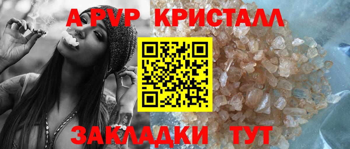 Конаково  Alpha PVP кристаллы  Вход с VPN  Alpha-PVP СК КРИС  Alpha PVP СК 