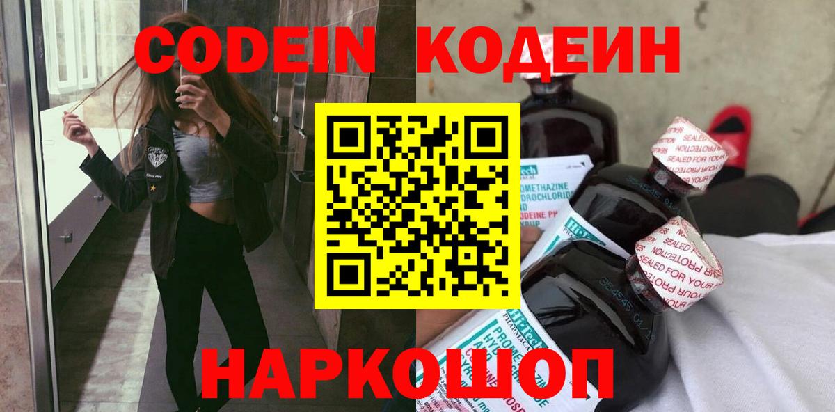 Codein напиток Lean (лин)  Вход с VPN  Конаково  Кодеиновый сироп Lean напиток Lean (лин) 