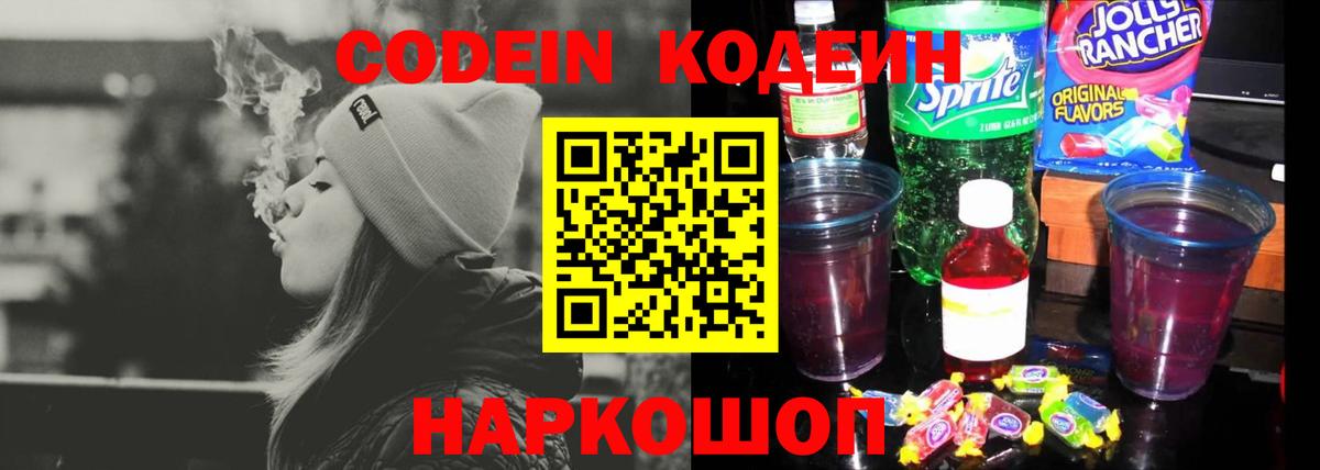 Кодеиновый сироп Lean напиток Lean (лин) Конаково