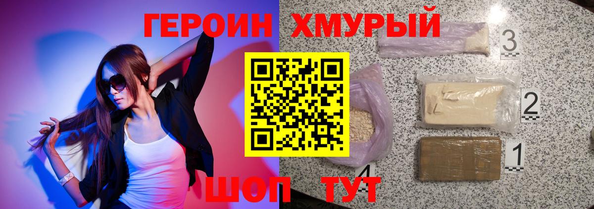 ГЕРОИН герыч  Вход с VPN  Конаково 
