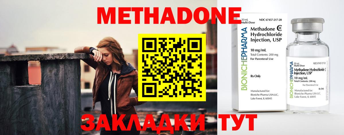 МЕТАДОН methadone Конаково