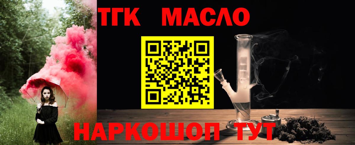 ТГК THC oil  Вход с VPN  Конаково  Дистиллят ТГК вейп с тгк 