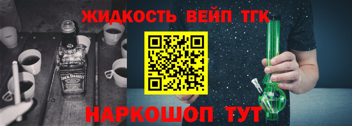 ТГК жижа Конаково